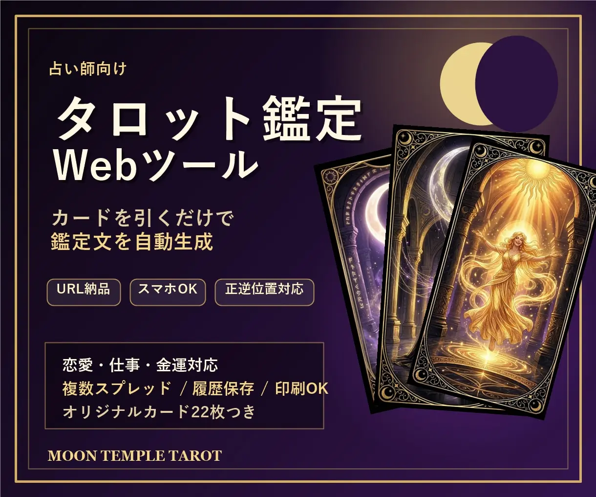 占い師向けタロット鑑定Webツール