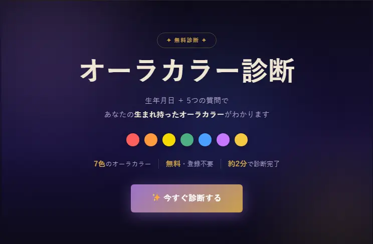 オーラカラー診断のページ画像