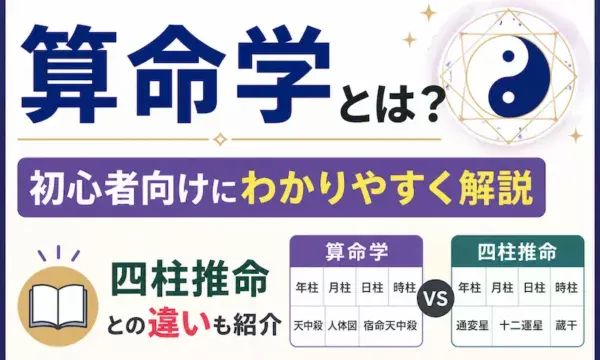 sanmeigaku-vs-shichusuimei.webp
